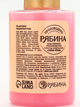 Цена за 2 шт. Гель для душа Малиновое какао, 100 мл, URAL LAB фото 7