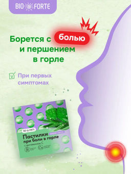 Пастилки для горла эвкалипт ментол 9 шт BioForte