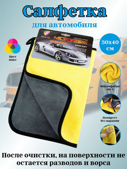 Цена за 2 шт. Салфетка 30*40см OLS-39/862-39