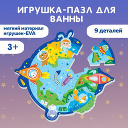 Мягкий пазл для малышей Космос, 9 деталей, Крошка Я