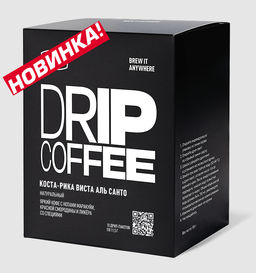 Дрип-пакеты  Коста-Рика Виста Аль Санто