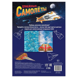 Цена за 2 шт. Книга- вырезалка Бумажные самолёты, военные