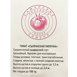 Томат Сызранская Пипочка 20-25шт. (Самарские семена)
