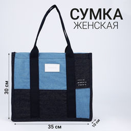 Сумка-шопер без застёжки, с подкладкой, длинный ремень, цвет синий - Nazamok фото 4