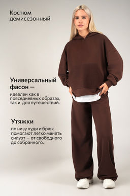 Женский костюм оверсайз из футера Happyfox