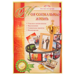 Портфолио на выпускной, 8 листов, А4