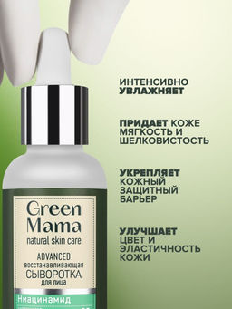 Восстанавливающая сыворотка для лица advanced с гиалуроновой кислотой 30 мл - Green mama фото 5