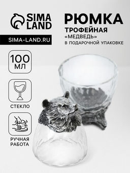 Стопка трофейная «Медведь», 100 мл, стекло