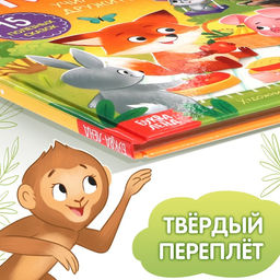 Книга в твёрдом переплёте Дружные сказки, 64 стр. - Буква-Ленд фото 7