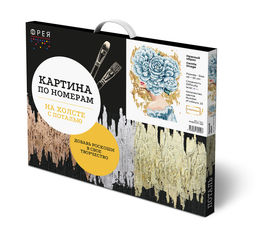 ФРЕЯ PNB/PLPT-282 Набор для раскрашивания по номерам ( с поталью ) 50 х 40 см Нежный образ