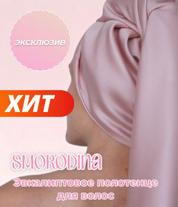 Эвкалиптовое полотенце для волос