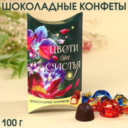 Шоколадные конфеты Мечтай с начинкой, 100 г.