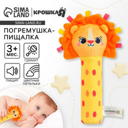 Игрушка - пищалка Крошка Я «Львенок» с погремушкой