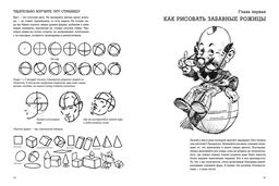 Рисунки карандашом: самый легкий способ научиться рисовать. Лумис Э. - Колибри фото 4