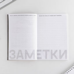Интерактивный планинг А5, 92 л. Мягкая обл Делай, что любишь - Artfox фото 14