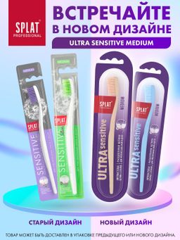 Инновационная зубная щетка Splat Professional - ULTRA SENSITIVE средняя/ УЛЬТРА СЕНСИТИВ Средняя  фото 3
