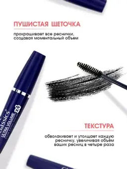 Golden Rose Тушь Classics ULTRA VOLUME x 4 Mascara 4-х кратный объем, глубокий черный цвет