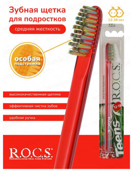 Зубная щетка РОКС Teens 12-18 средняя ROCS/РОКС