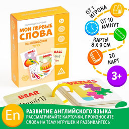 Обучающие карточки Мои первые слова на английском. Toys, 3+ - Лас играс фото 7