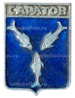 Значок Саратов