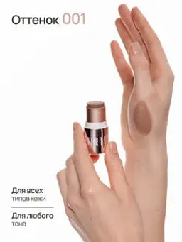 Neverti NP304 Контуринг стик "Sculpt Shaping Stick Contouring" тон 001 бриз 5 гр
