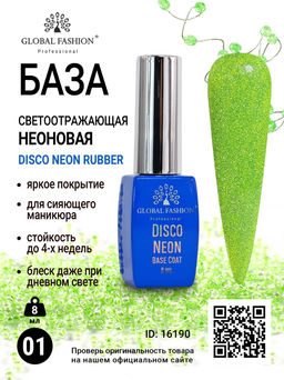 База светоотражающая 8 мл, Disco Neon Rubber Base 01