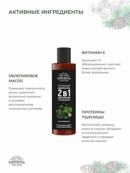 Шампунь-гель 2 в 1 для мужчин Магический кедр с афродизиаками - Siberina фото 4