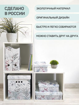 VAL BT-BCTN-LG-2F2L Набор коробов картон. 4 шт., 2 шт.-25*33*9 см, 2 шт.-16.5*25*9 см, BOTANIC LIGHT, шт