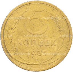 Монета 5 копеек 1931 года