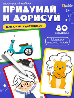 Творческий набор Придумай и дорисуй, 40 карточек, маркер, 5+
