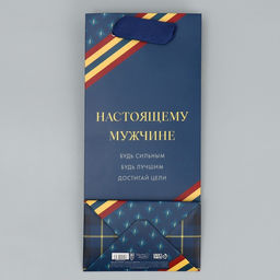 Цена за 2 шт. Пакет подарочный ламинированный, упаковка, «Настоящему мужчине», 10×22×6 см