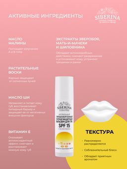Гипоаллергенный солнцезащитный бальзам для губ SPF 15 с маслом малины - Siberina фото 5