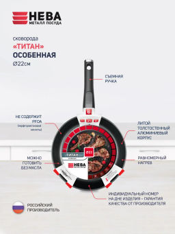 Сковорода со съемной ручкой Титан Особенная, 22 см - Нева металл посуда фото 4