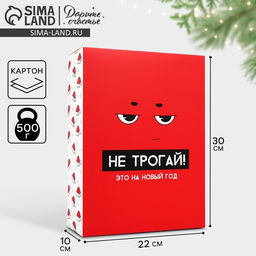 Цена за 2 шт. Коробка подарочная новогодняя складная «С НГ», 22×30×10 см