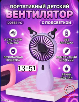 Карманный вентилятор с регулировкой на одну передачу