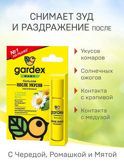 Gardex Baby Бальзам после укусов насекомых  фото 3