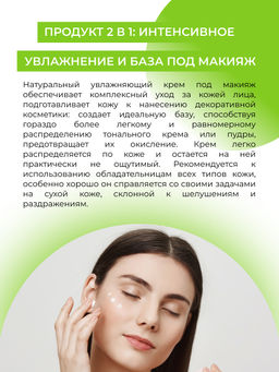 Крем для лица увлажняющий под макияж - Siberina фото 5