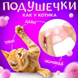 Сквиш антистресс - игрушка «Мяк-жмяк. Лапка», розовый