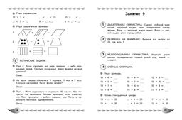 Решаю быстро и правильно. Сложение и вычитание: для детей 7-8 лет