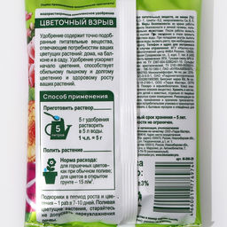 Цена за 4 шт. Удобрение комплексное для цветущих растений "Цветочный взрыв", Биомастер, 100 г