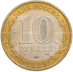 Монета 10 рублей 2009 года ММД Древние города России  Калуга