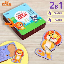 Книжка-пазл Зверята