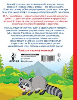 Логопедические занятия для формирования правильной речи: Смотри и повторяй.