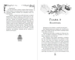 Восстание клана Чан (#2) - Эксмо фото 21