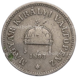 Монета 10 филлеров 1893 года Венгрия