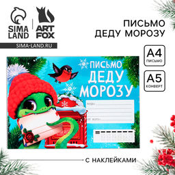 Письмо Деду Морозу, конверт А5, с наклейками Новогодняя почта
