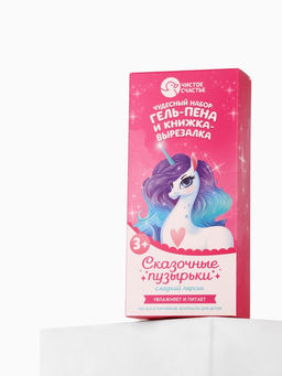 Подарочный набор детский Сказочные пузырьки, гель-пена 250 мл, книжка-вырезалка А5, Чистое счастье  фото 14