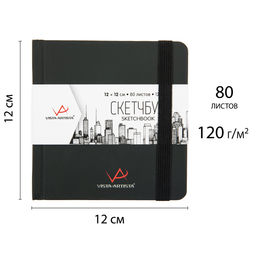 VISTA-ARTISTA VABK-1212 Скетчбук 120 г/м2 120 г/м2 12 х 12 см сшивка 80 л. 01 черный - Светоч фото 7