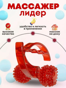 Лидер массажер медицинский для тела (2 колеса)