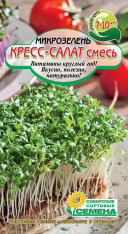 Микрозелень Кресс-салат смесь (Весенний, Дукат, Данский) 5гр (ссс) Р